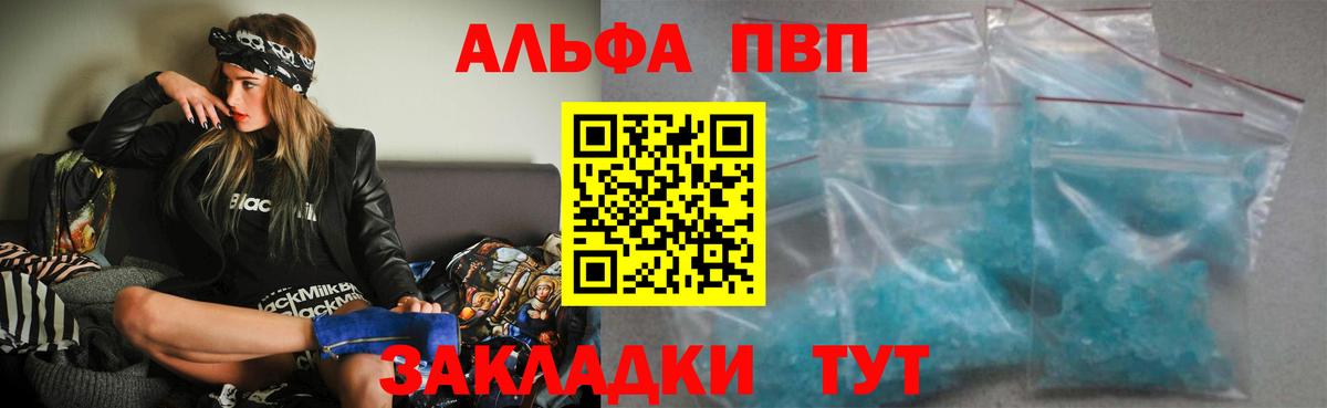 Alpha-PVP Crystall  A PVP Crystall  Вход с VPN  Альфа ПВП крисы CK  Удомля 