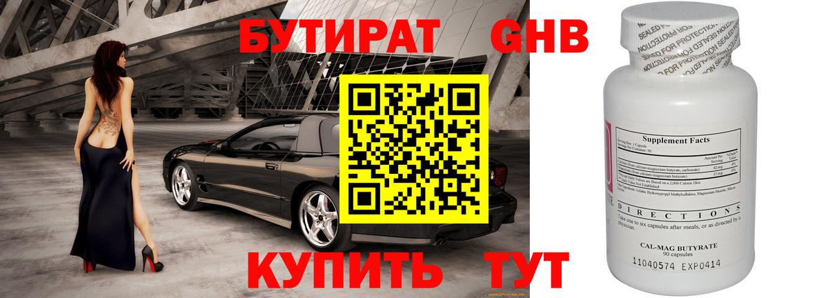 Бутират 99% Удомля