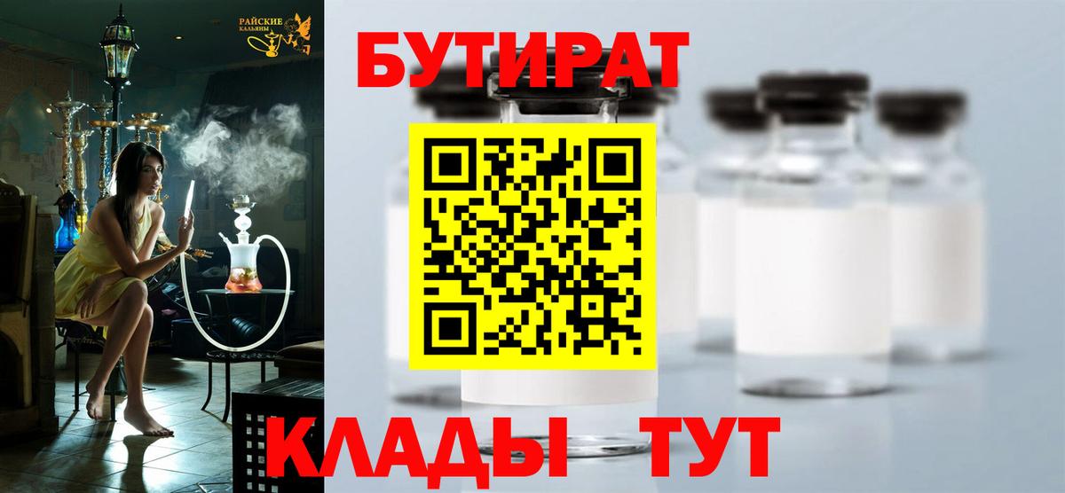 Бутират  Вход с VPN  Удомля  Бутират Butirat 