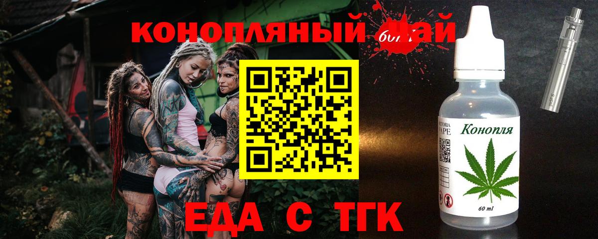 Удомля  Cannafood конопля  Вход с VPN 