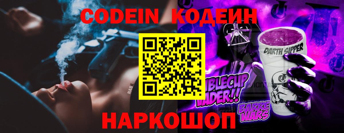 Codein Purple Drank Удомля