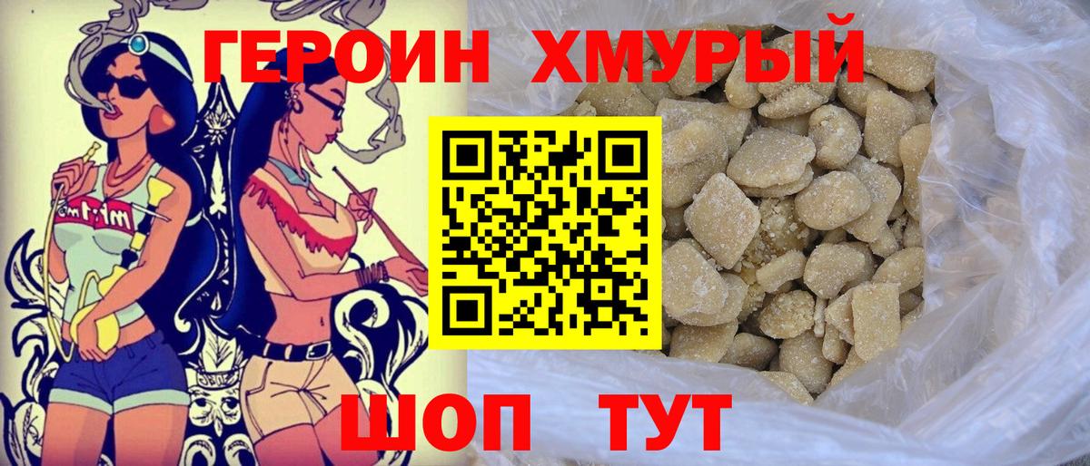 Удомля  Героин VHQ  Вход с VPN 