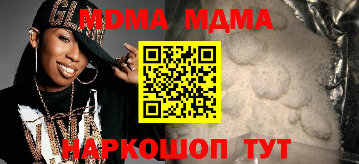 Удомля  MDMA молли  МДМА  Вход с VPN  MDMA VHQ 