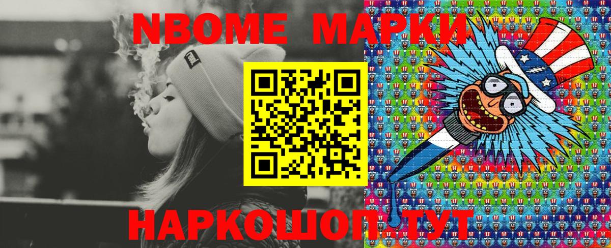 Марки N-bome 1,8мг Удомля
