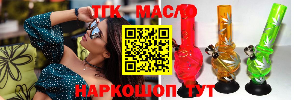 ТГК Wax  Вход с VPN  Удомля  Дистиллят ТГК гашишное масло 