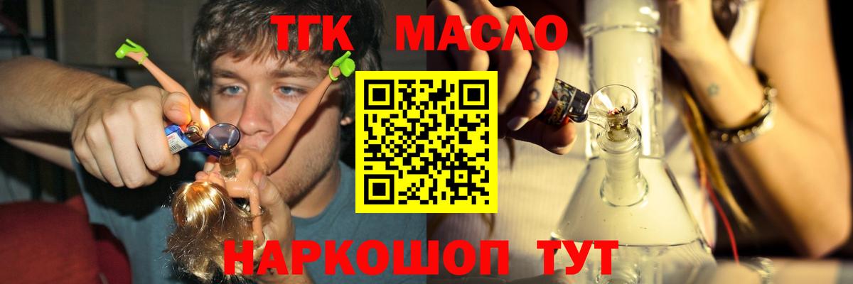 ТГК THC oil Удомля